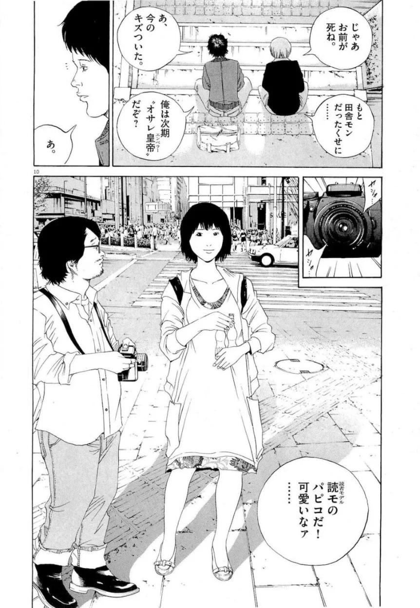 闇金ウシジマくん - 第16話 - Page 12