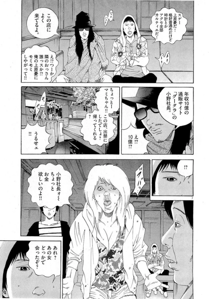 闇金ウシジマくん - 第16話 - Page 131