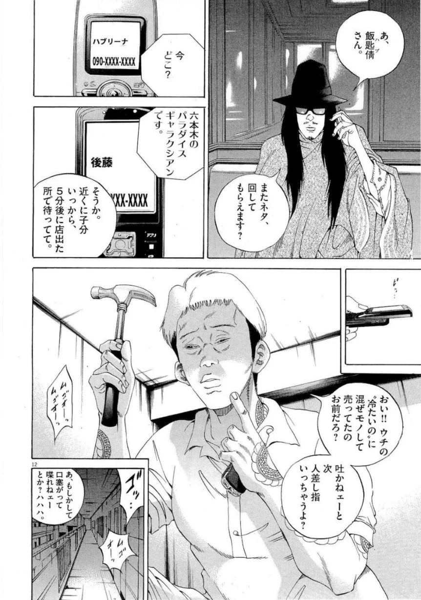 闇金ウシジマくん - 第16話 - Page 136