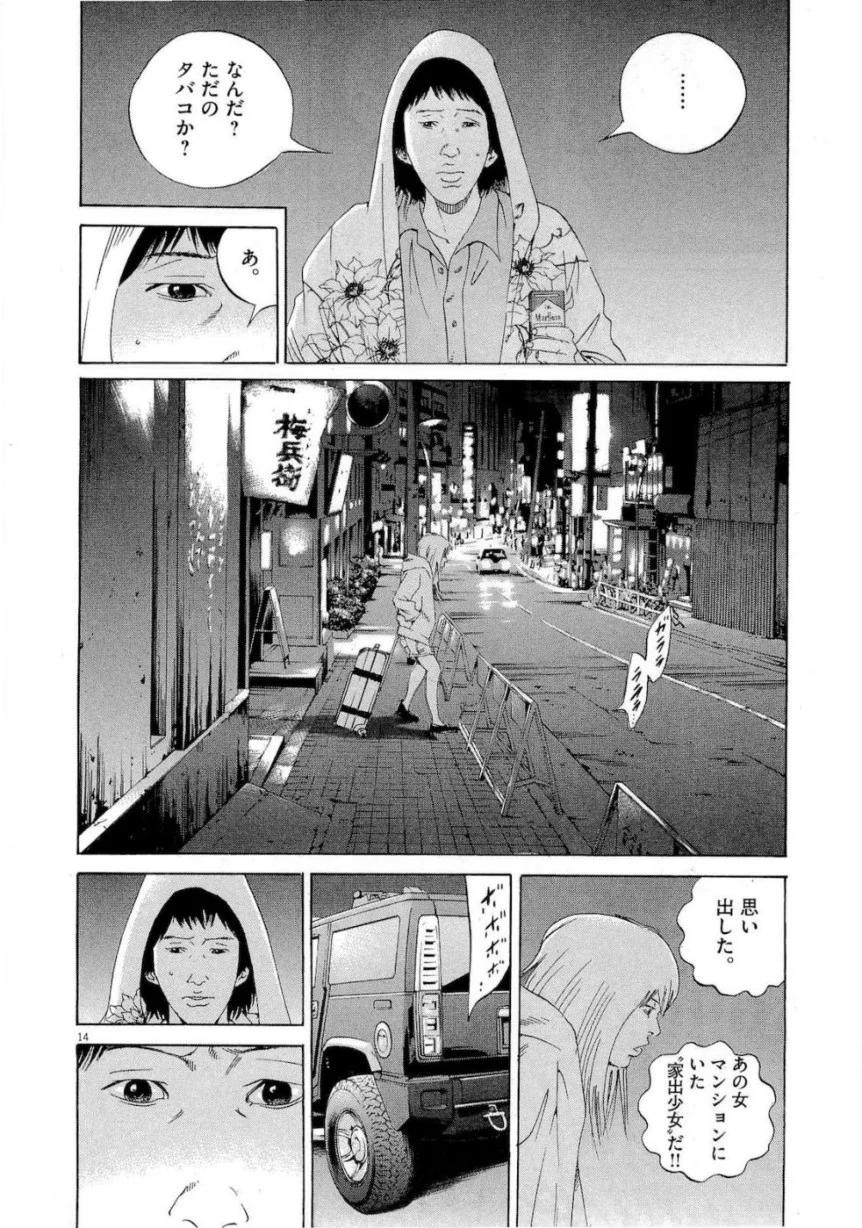 闇金ウシジマくん - 第16話 - Page 138