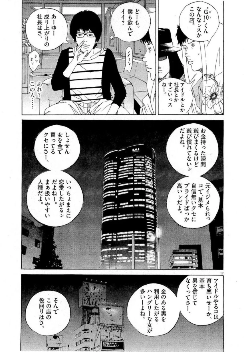 闇金ウシジマくん - 第16話 - Page 141