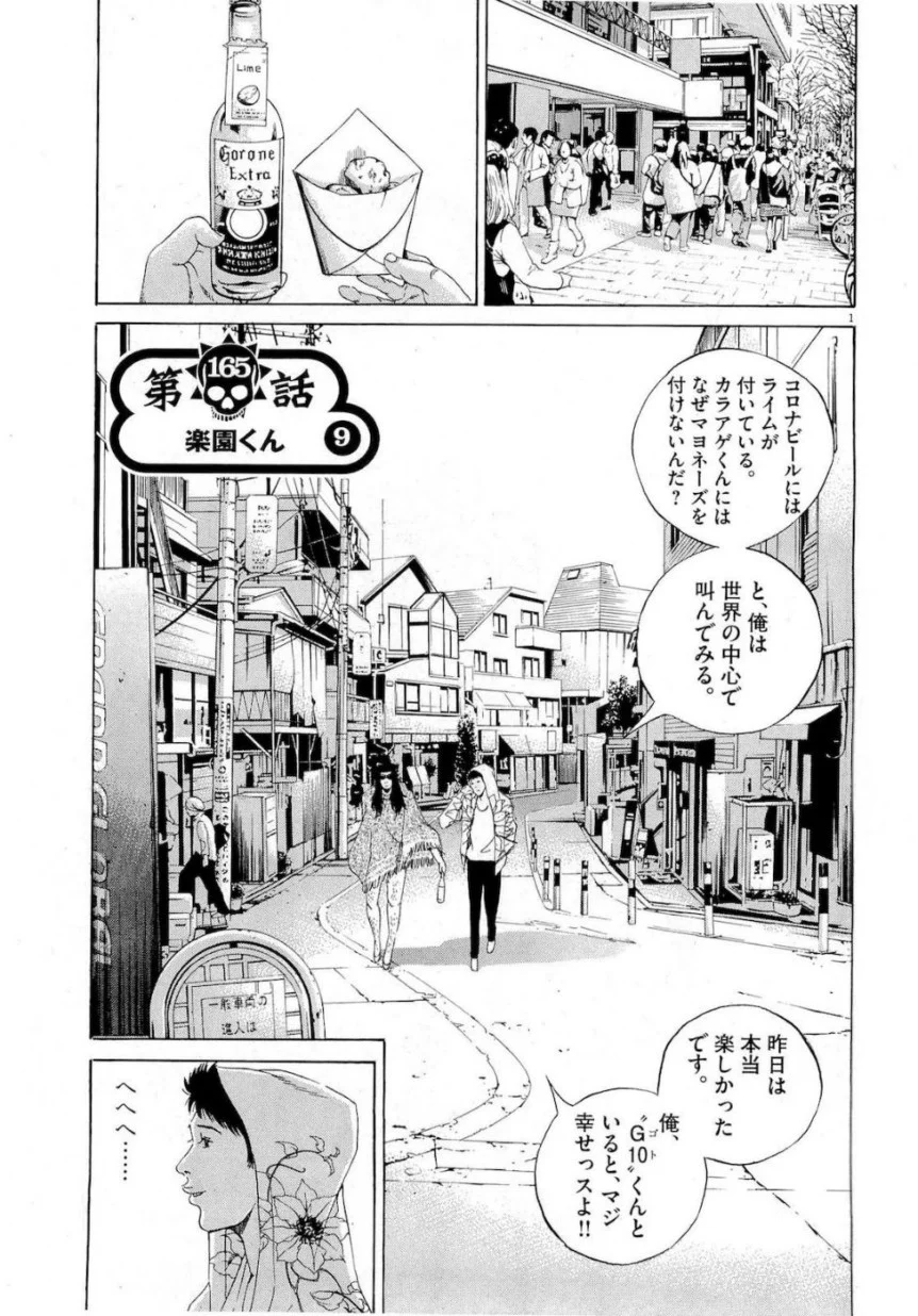 闇金ウシジマくん - 第16話 - Page 143