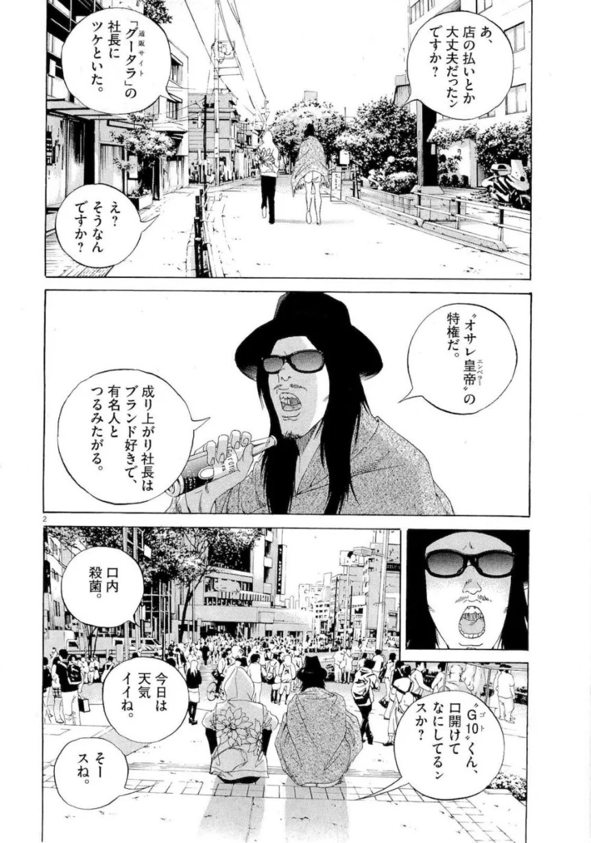 闇金ウシジマくん - 第16話 - Page 144