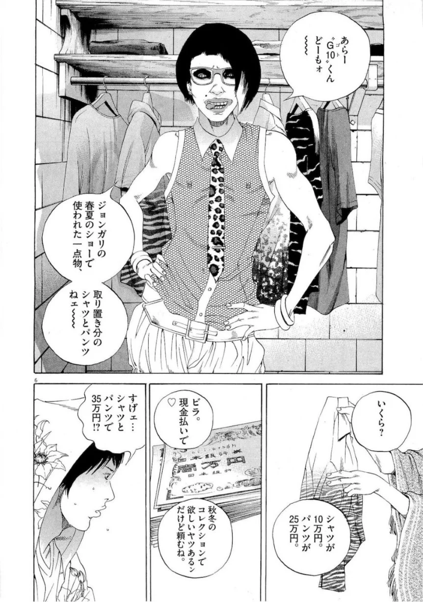 闇金ウシジマくん - 第16話 - Page 148