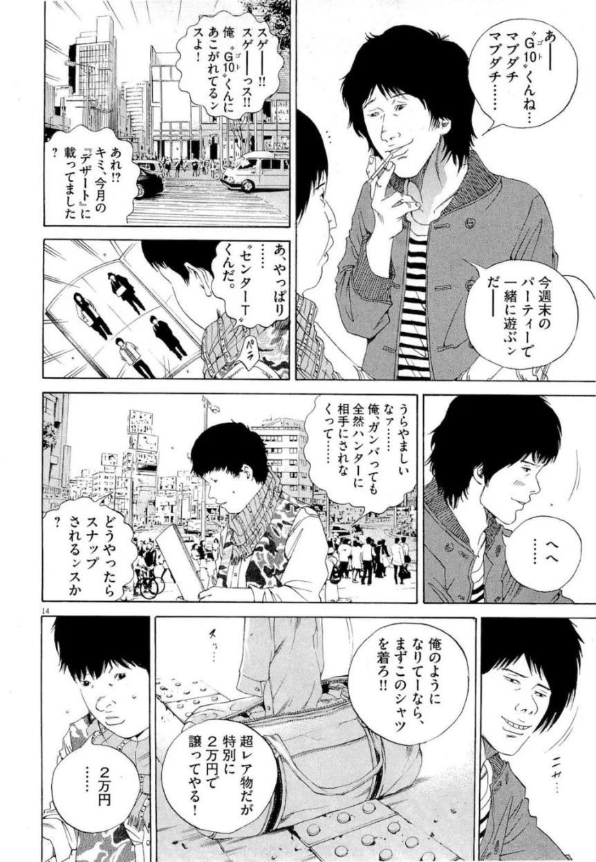 闇金ウシジマくん - 第16話 - Page 16