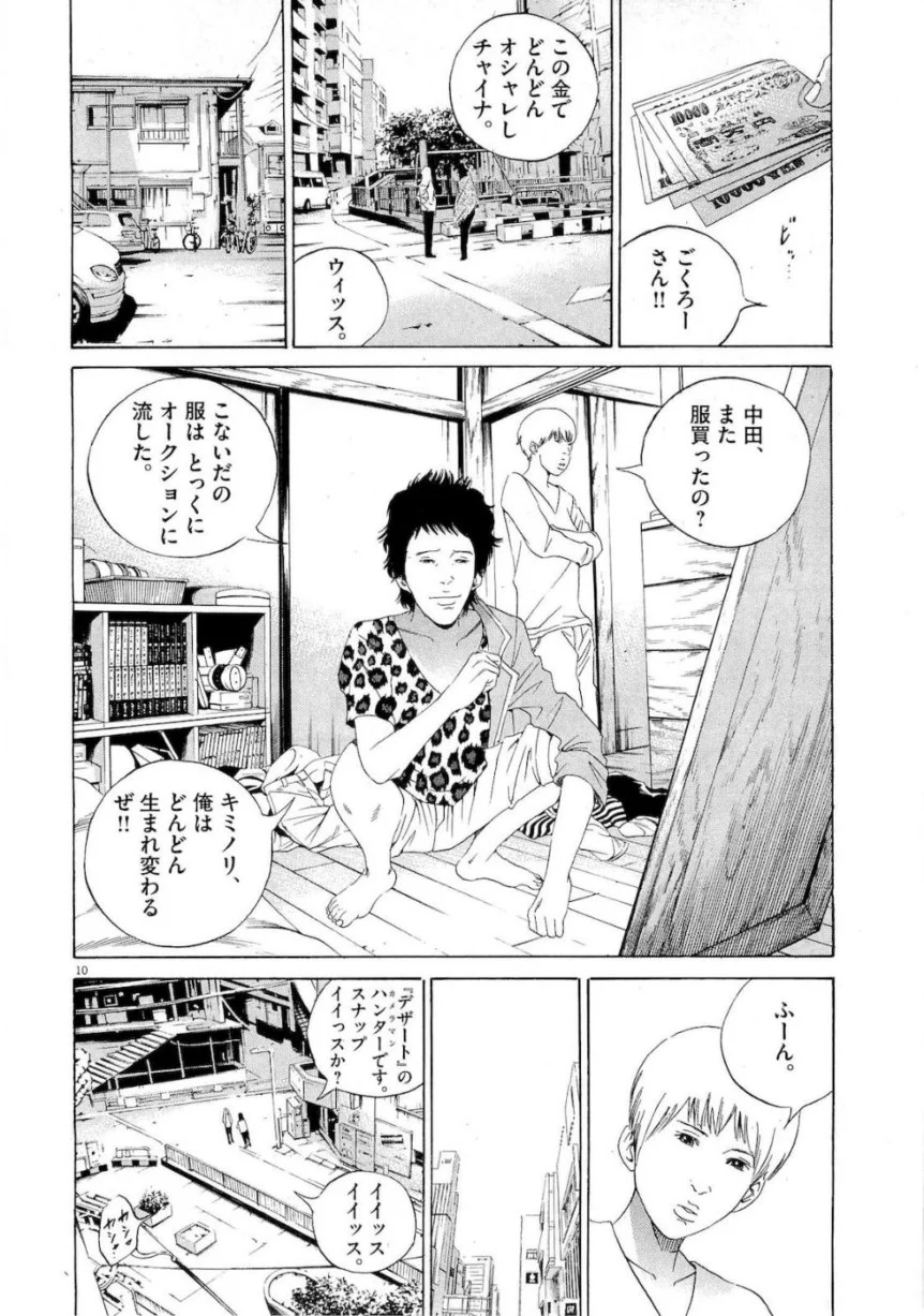 闇金ウシジマくん - 第16話 - Page 152