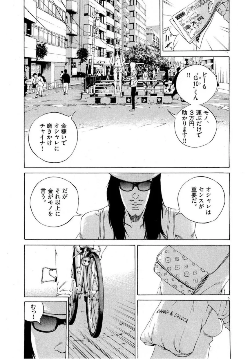 闇金ウシジマくん - 第16話 - Page 165