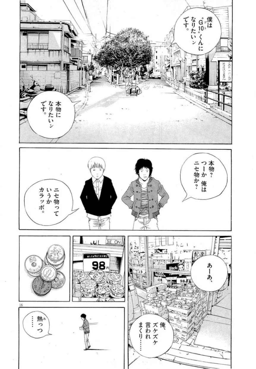 闇金ウシジマくん - 第16話 - Page 18