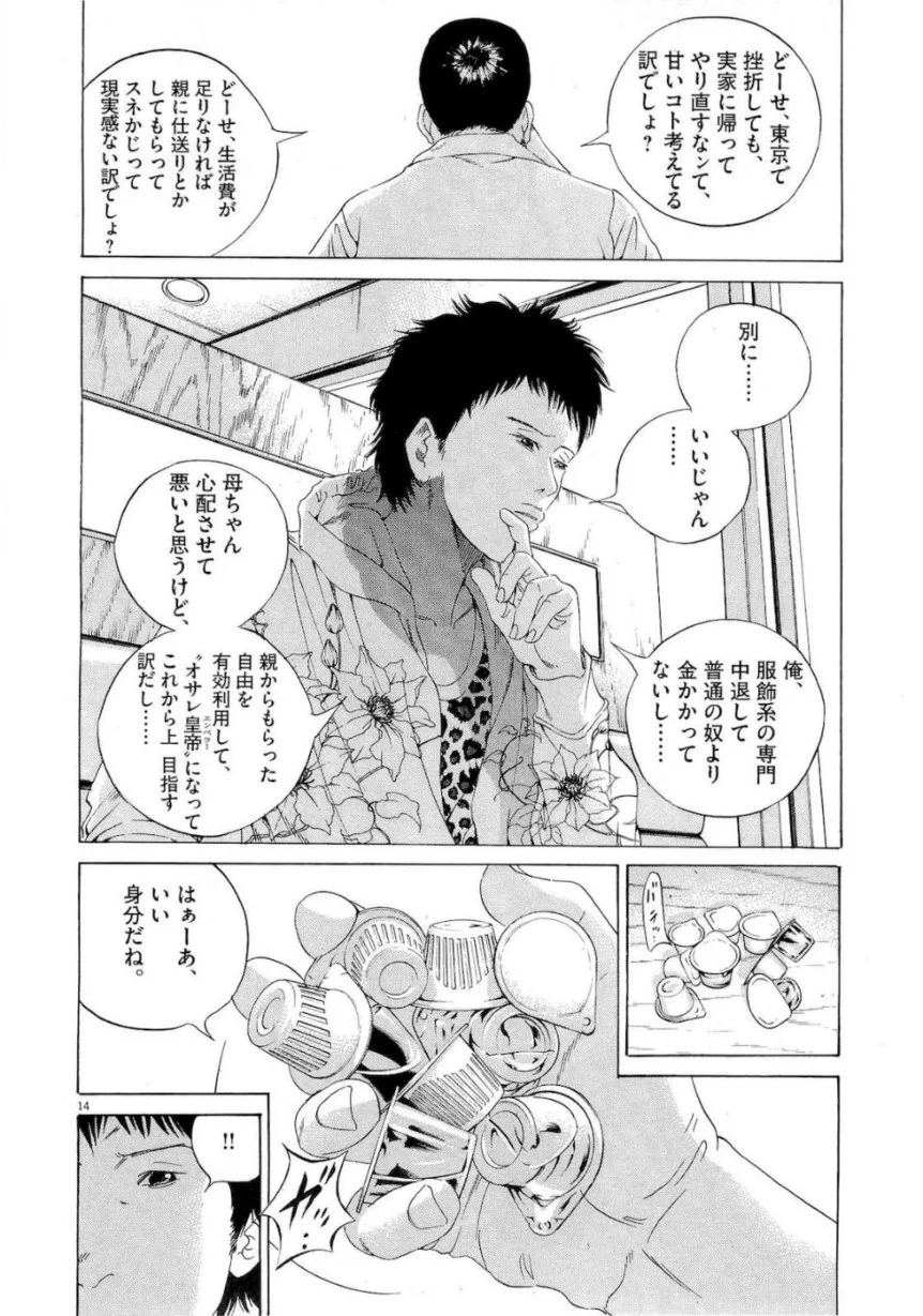 闇金ウシジマくん - 第16話 - Page 174