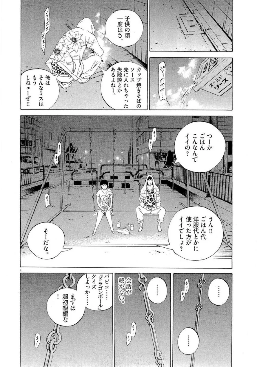 闇金ウシジマくん - 第16話 - Page 182