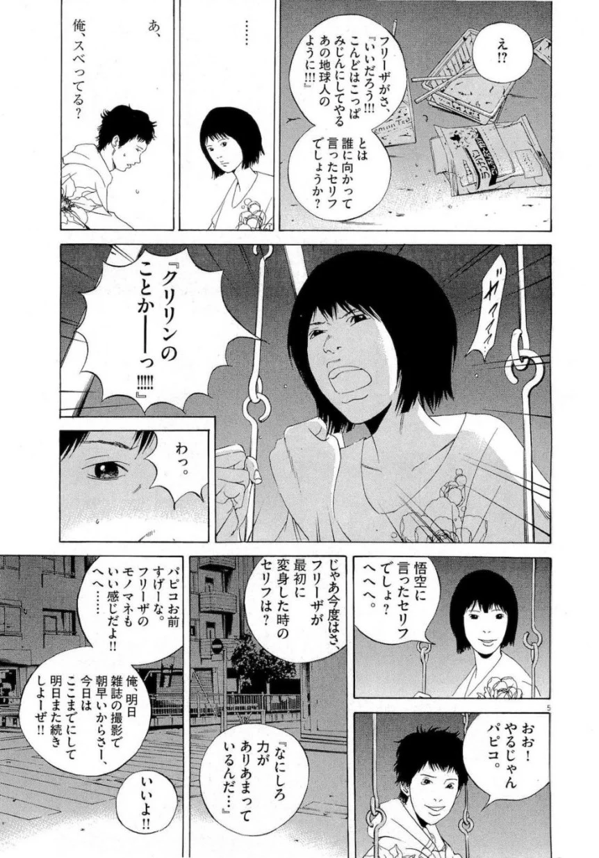 闇金ウシジマくん - 第16話 - Page 183