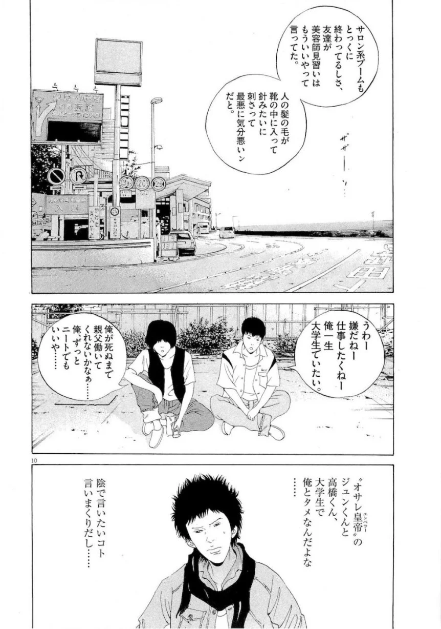 闇金ウシジマくん - 第16話 - Page 188