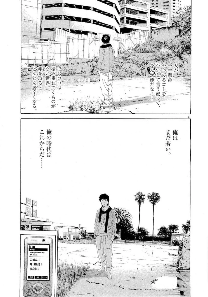 闇金ウシジマくん - 第16話 - Page 189