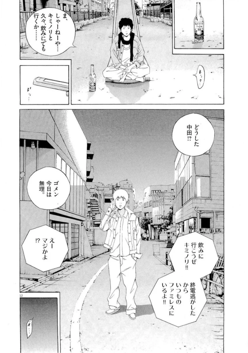 闇金ウシジマくん - 第16話 - Page 190