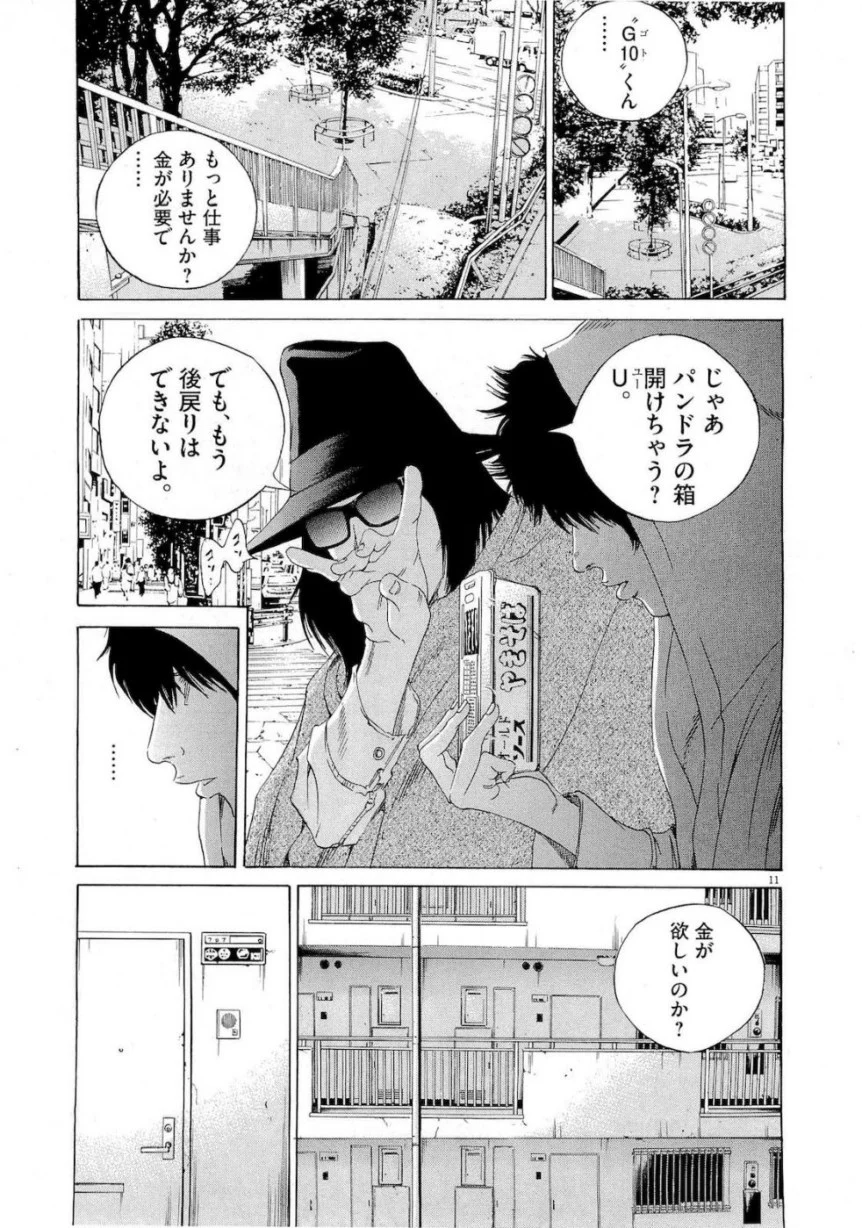 闇金ウシジマくん - 第16話 - Page 207