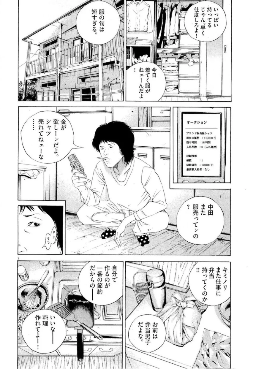 闇金ウシジマくん - 第16話 - Page 22