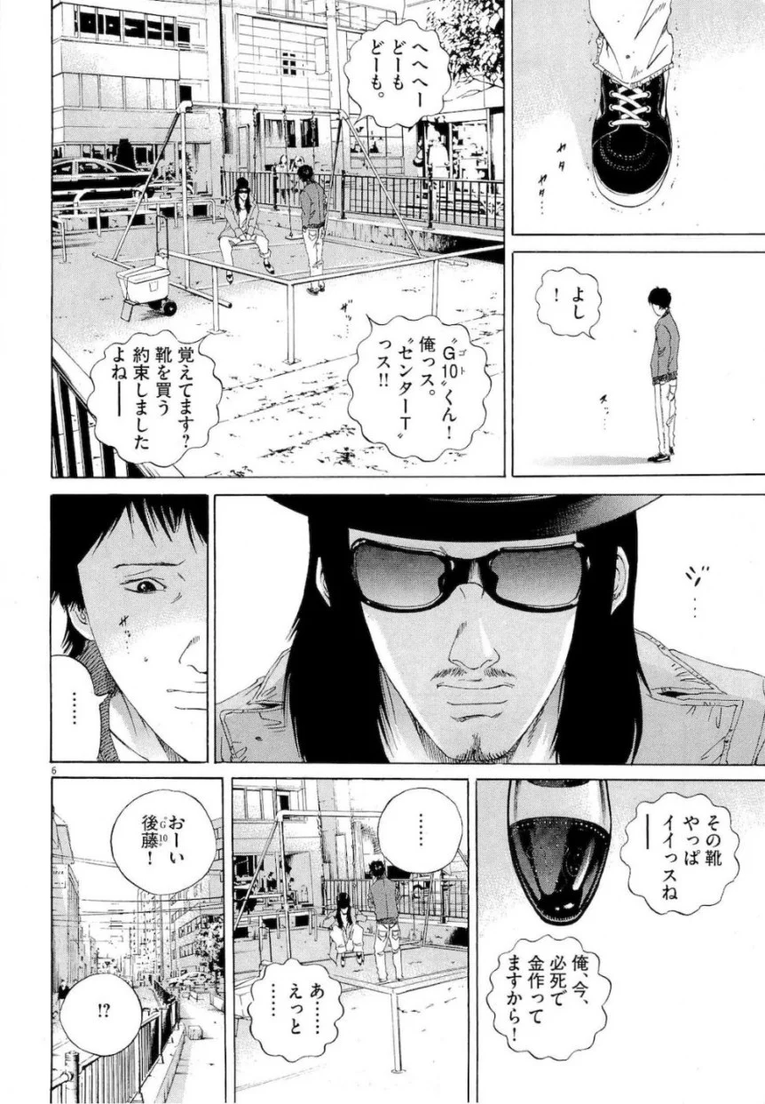 闇金ウシジマくん - 第16話 - Page 26