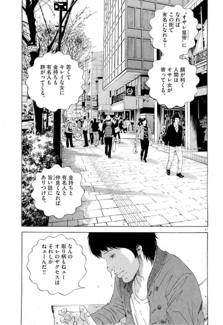 闇金ウシジマくん - 第16話 - Page 36