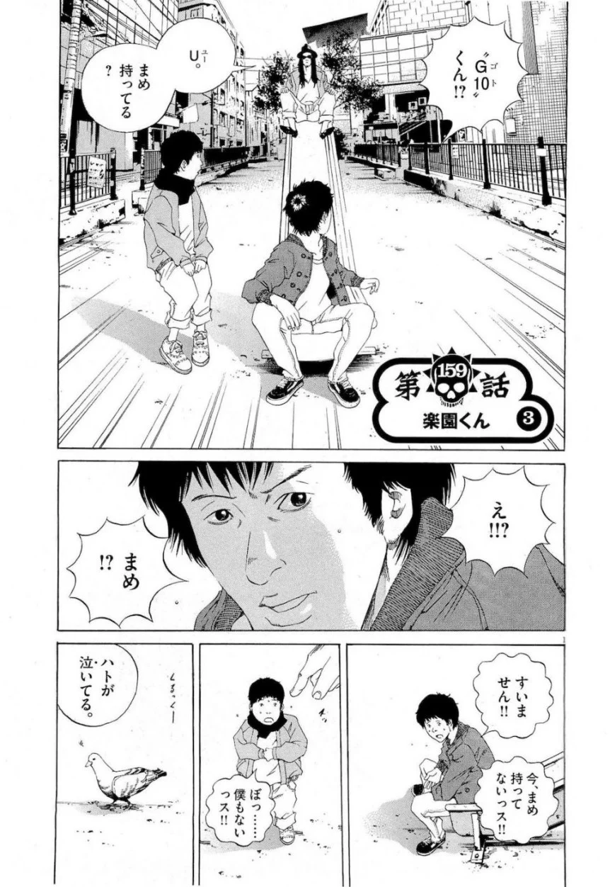 闇金ウシジマくん - 第16話 - Page 38