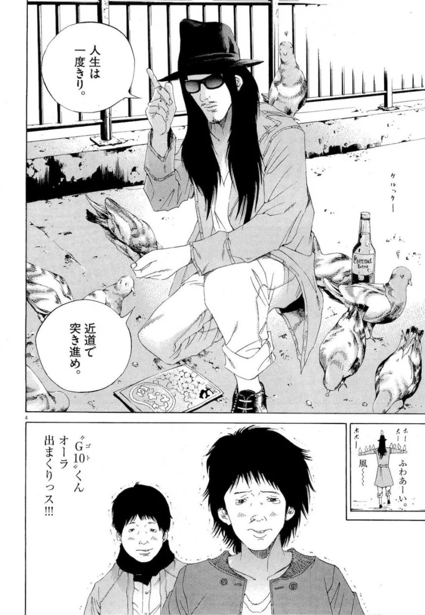 闇金ウシジマくん - 第16話 - Page 41