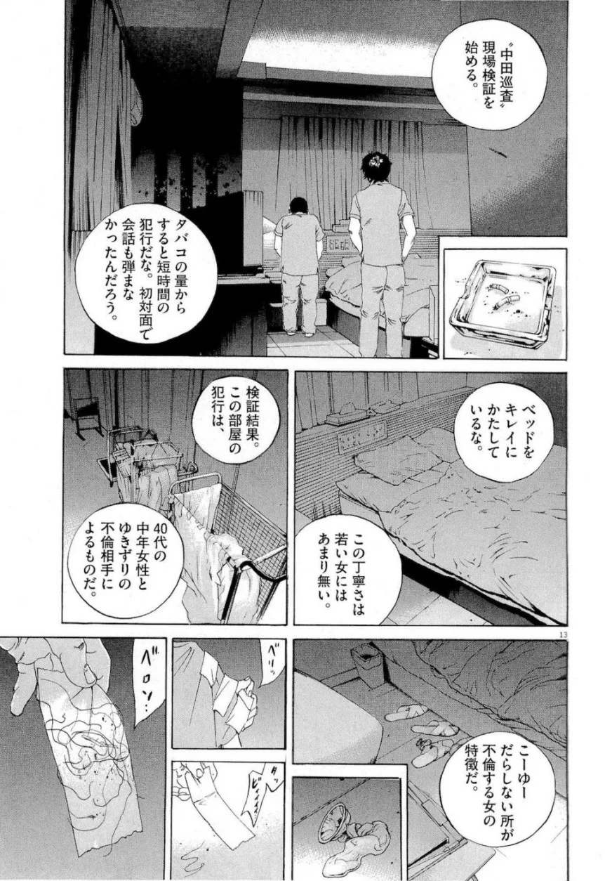 闇金ウシジマくん - 第16話 - Page 83