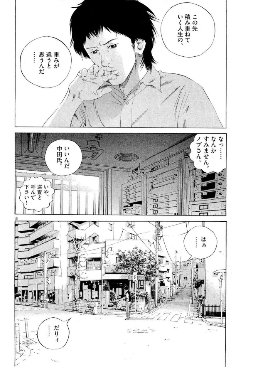 闇金ウシジマくん - 第16話 - Page 88