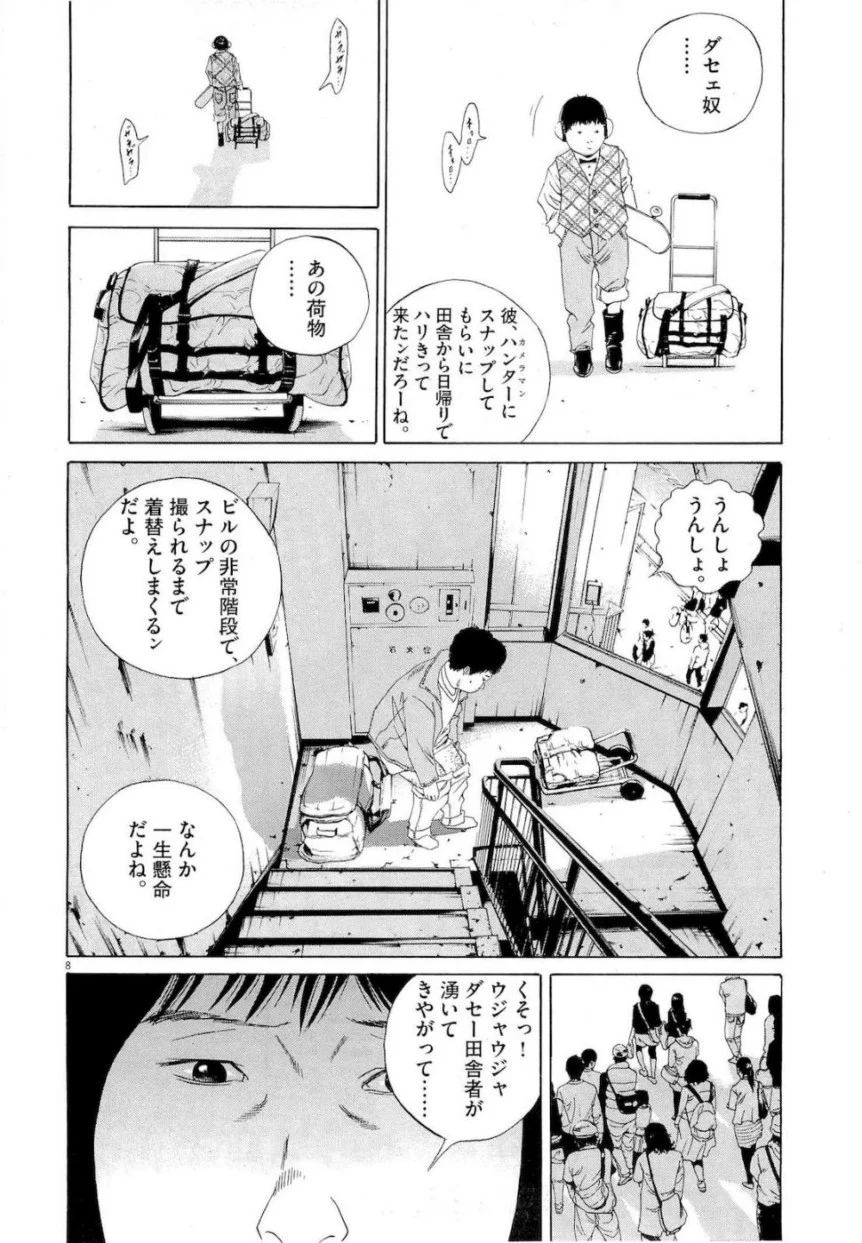 闇金ウシジマくん - 第16話 - Page 10