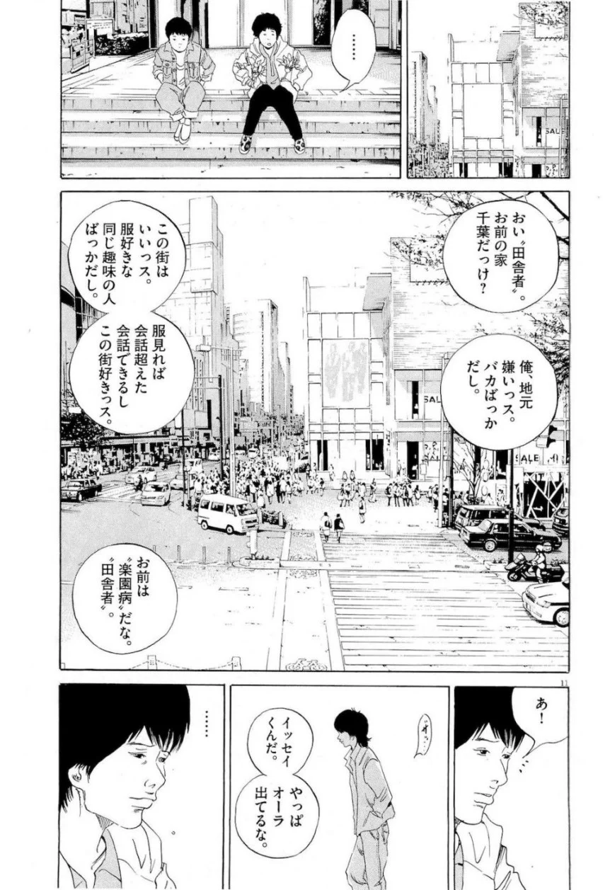 闇金ウシジマくん - 第16話 - Page 99