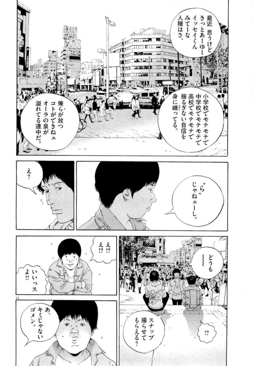 闇金ウシジマくん - 第16話 - Page 100