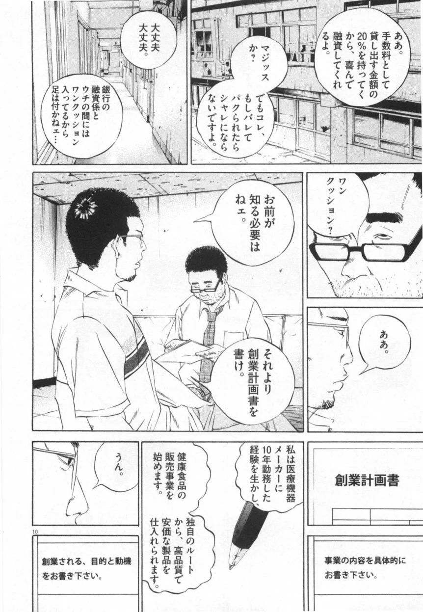 闇金ウシジマくん - 第11話 - Page 103