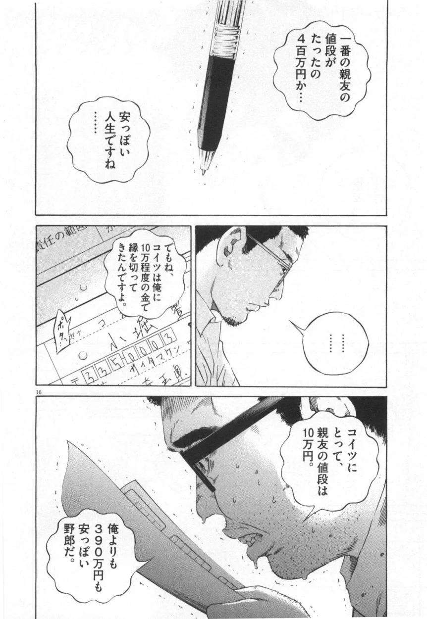 闇金ウシジマくん - 第11話 - Page 109