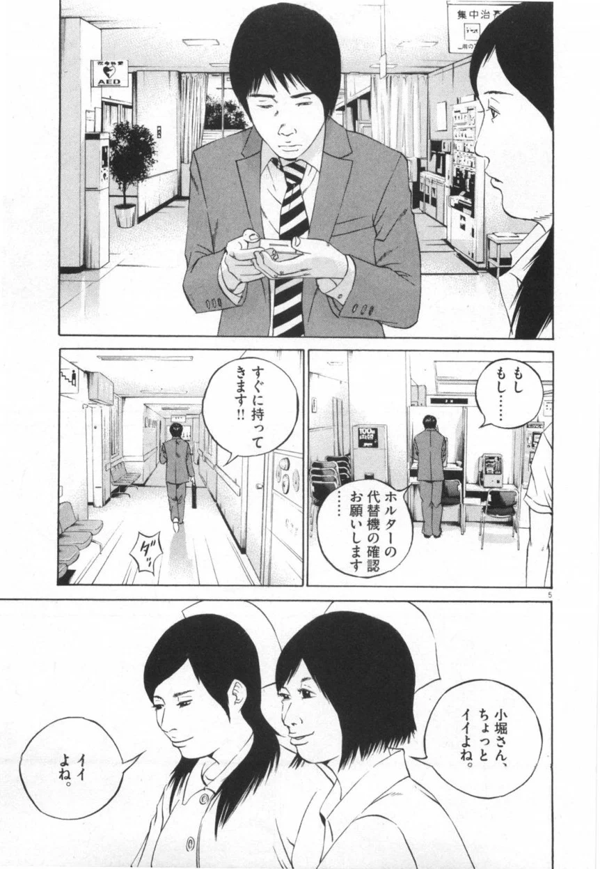 闇金ウシジマくん - 第11話 - Page 116