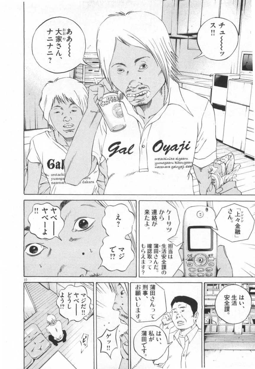 闇金ウシジマくん - 第11話 - Page 13