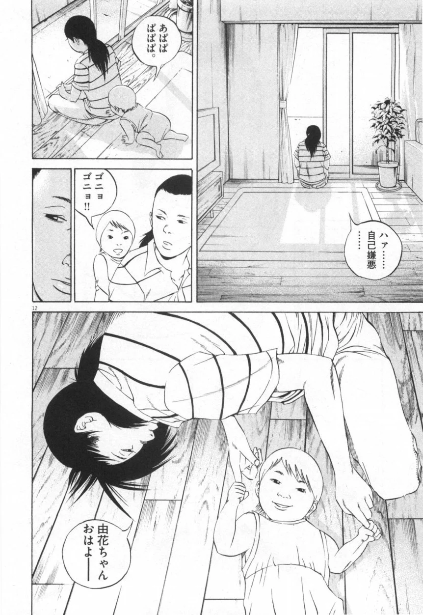 闇金ウシジマくん - 第11話 - Page 123