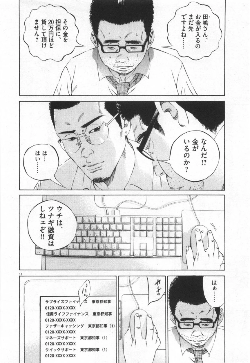 闇金ウシジマくん - 第11話 - Page 125