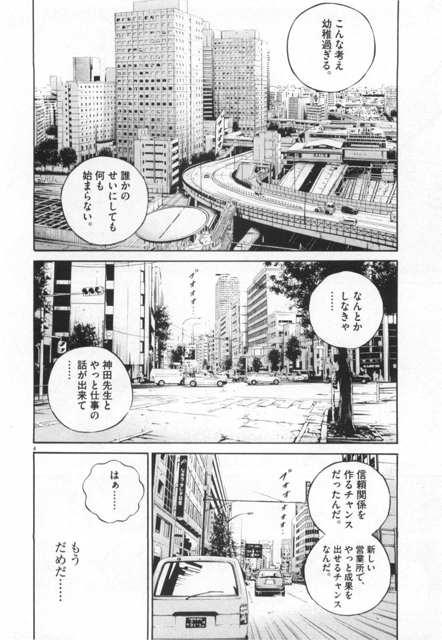 闇金ウシジマくん - 第11話 - Page 133