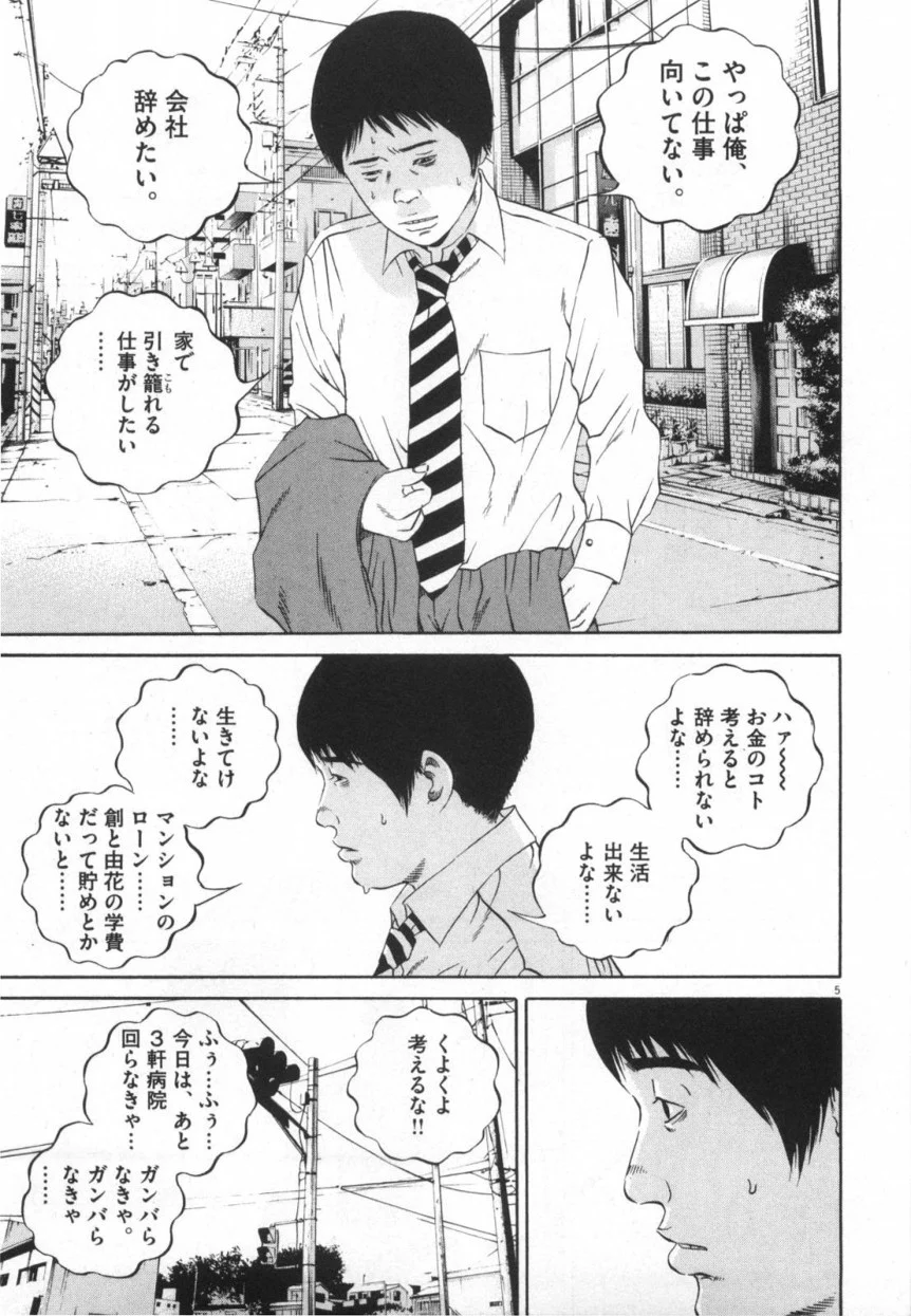 闇金ウシジマくん - 第11話 - Page 134