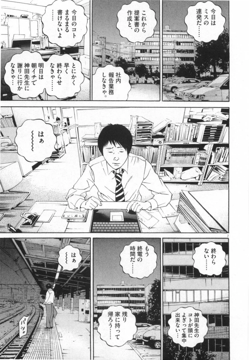 闇金ウシジマくん - 第11話 - Page 136