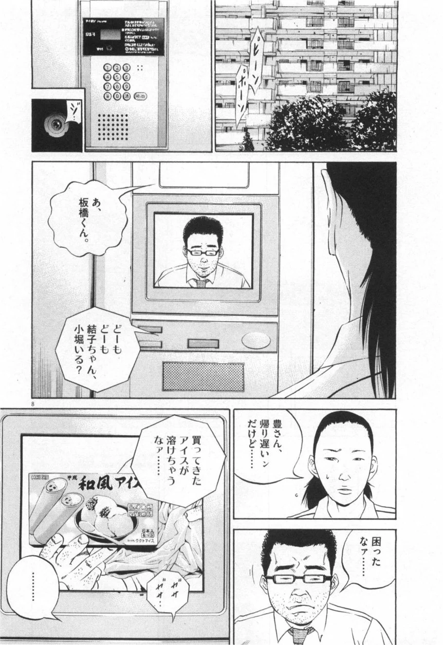 闇金ウシジマくん - 第11話 - Page 155