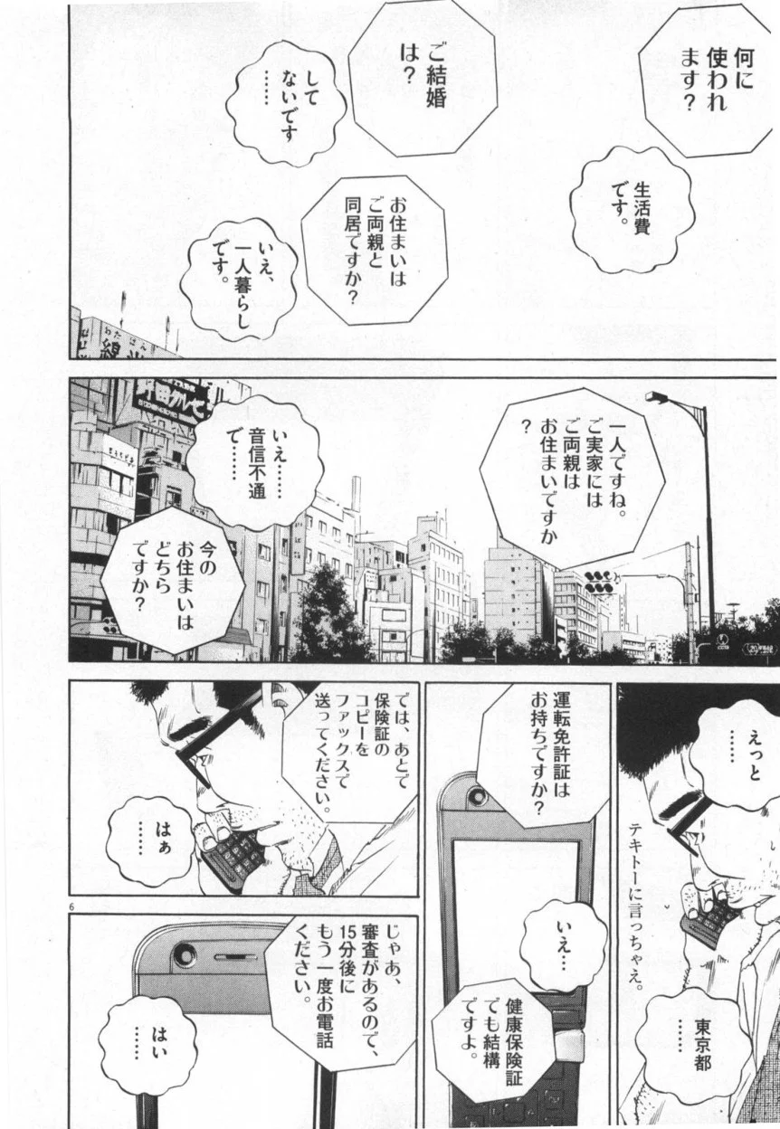 闇金ウシジマくん - 第11話 - Page 173