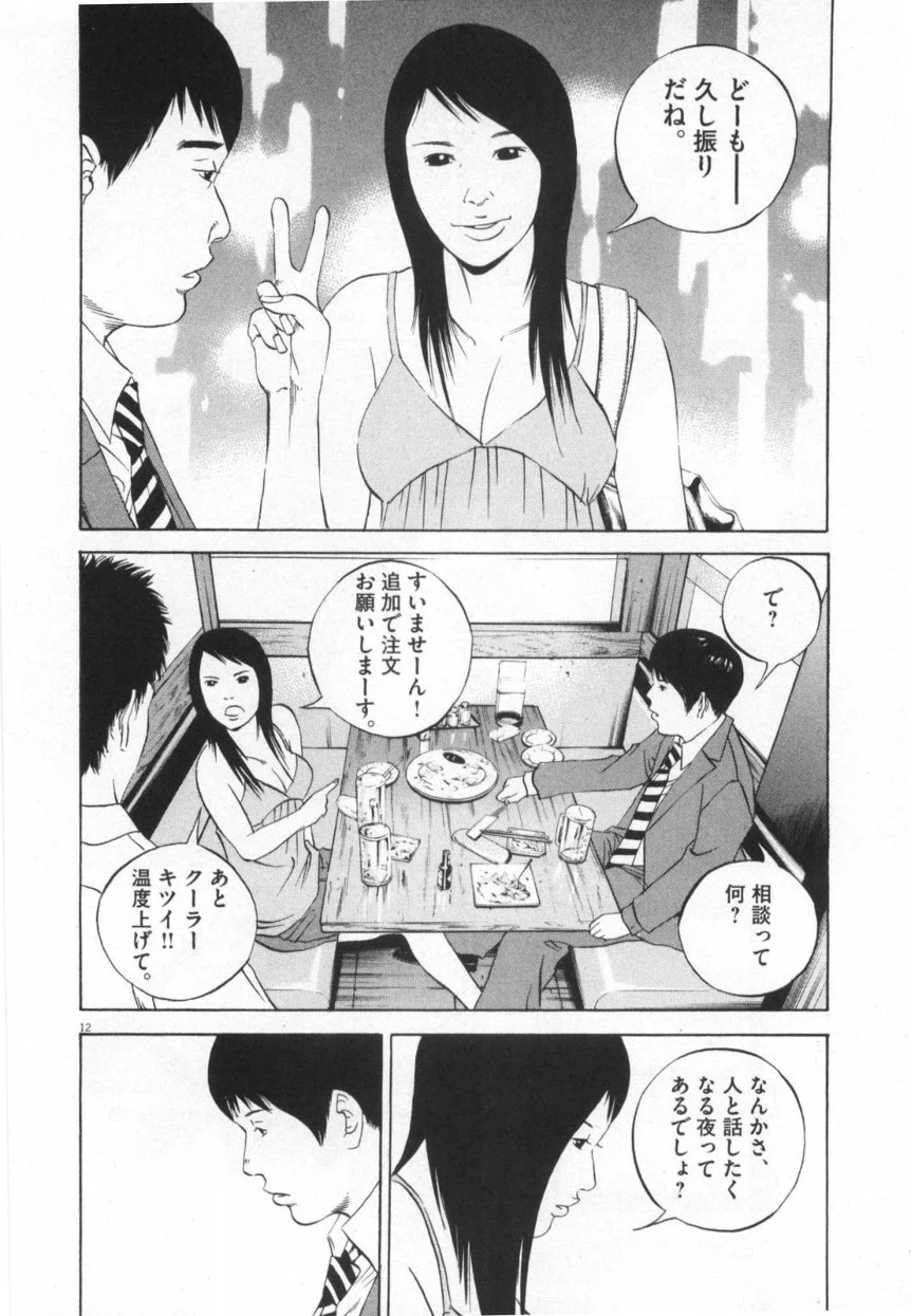 闇金ウシジマくん - 第11話 - Page 179