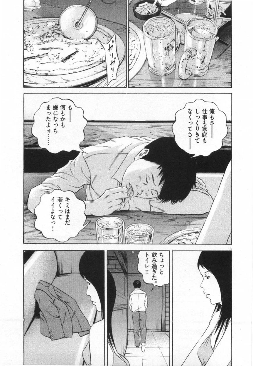 闇金ウシジマくん - 第11話 - Page 180