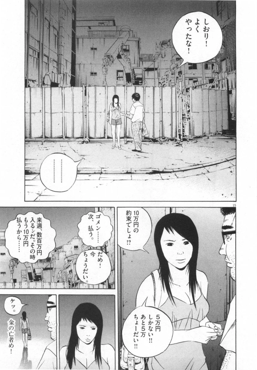 闇金ウシジマくん - 第11話 - Page 182