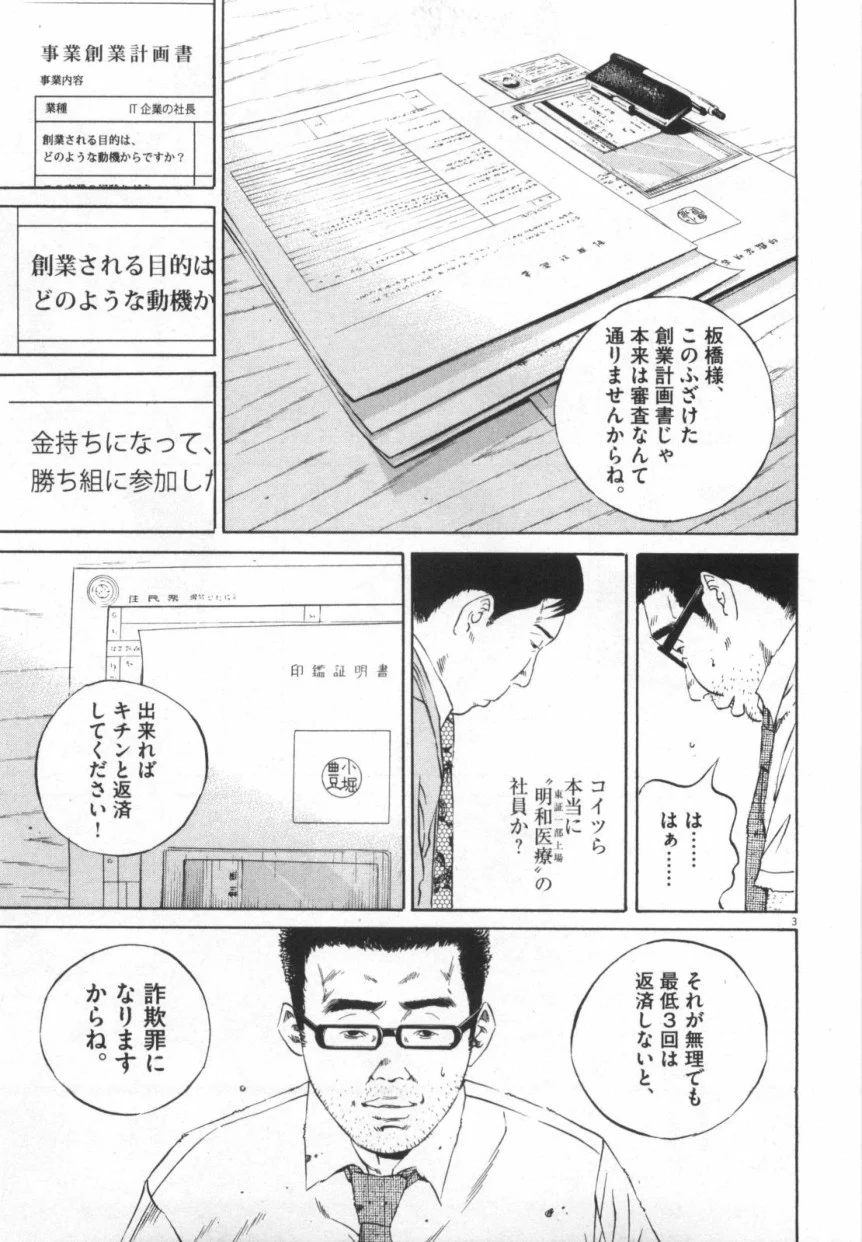 闇金ウシジマくん - 第11話 - Page 188