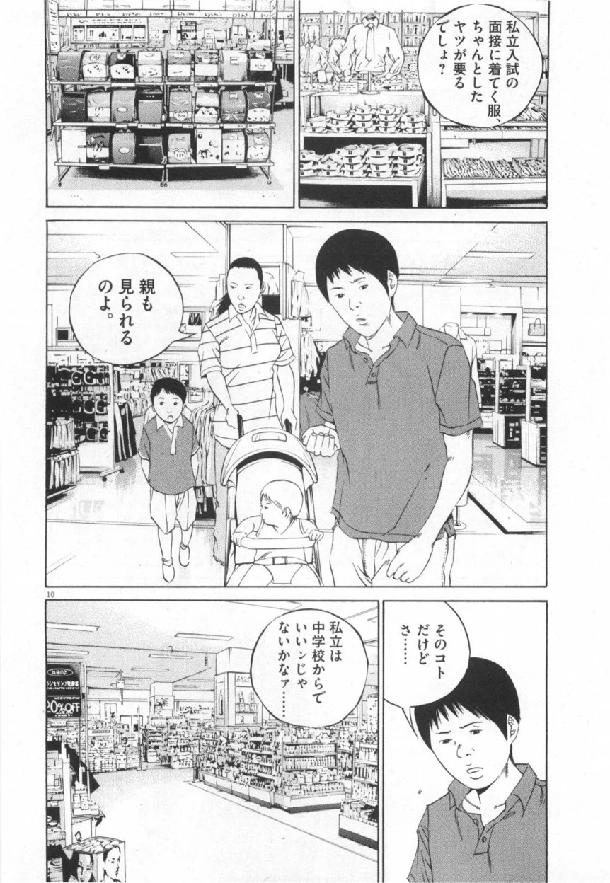 闇金ウシジマくん - 第11話 - Page 195