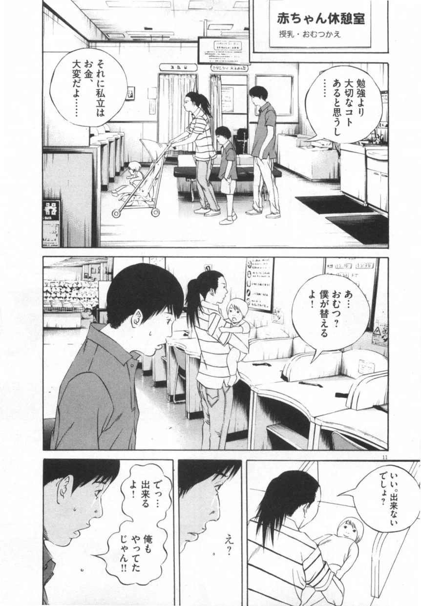 闇金ウシジマくん - 第11話 - Page 196