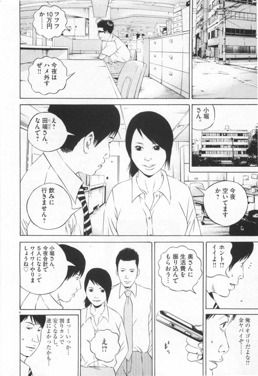 闇金ウシジマくん - 第11話 - Page 25