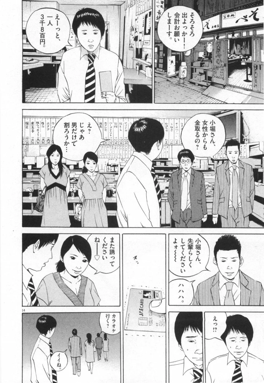 闇金ウシジマくん - 第11話 - Page 35