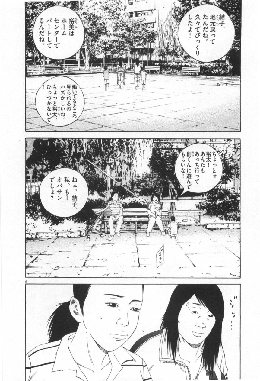 闇金ウシジマくん - 第11話 - Page 45