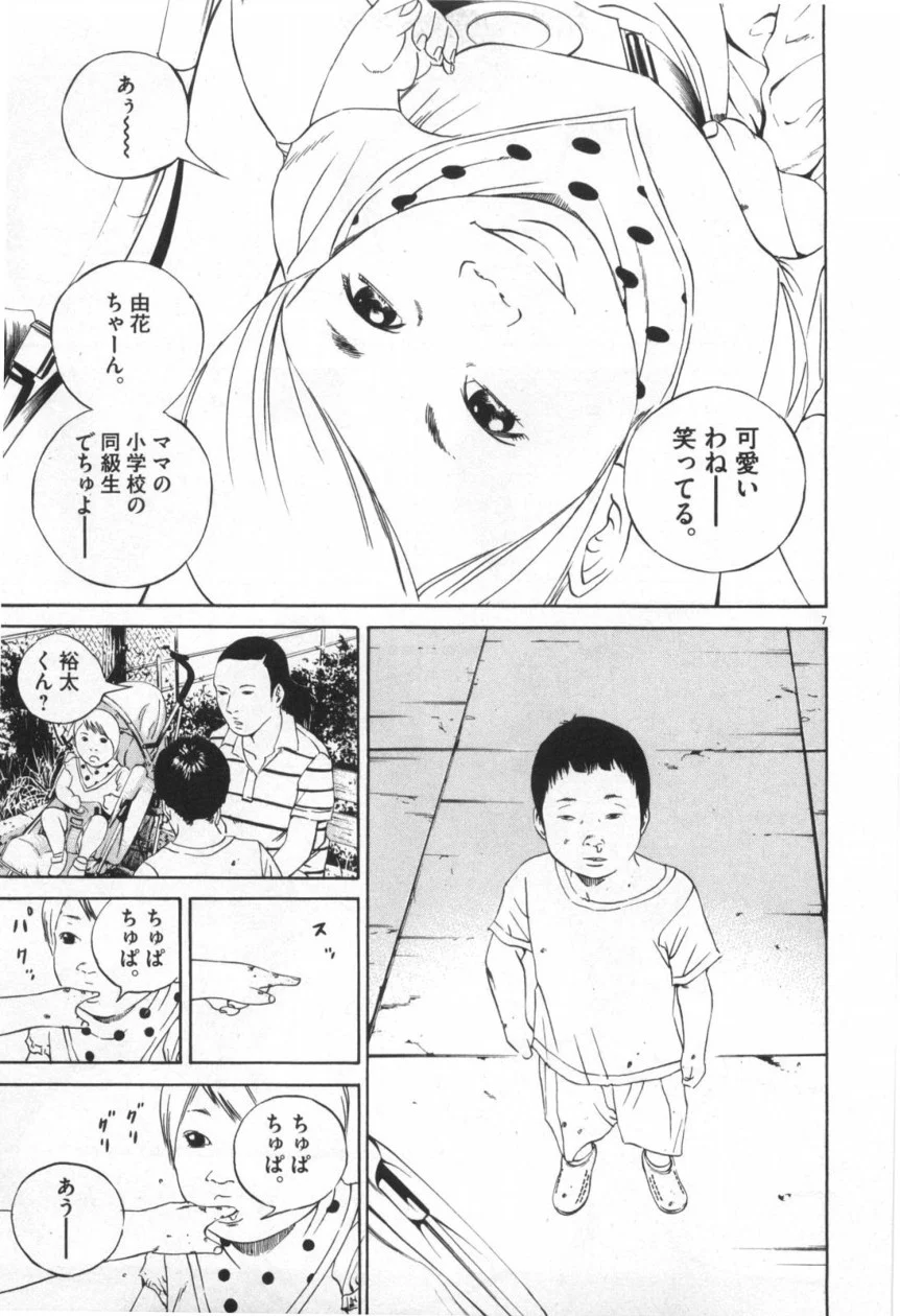 闇金ウシジマくん - 第11話 - Page 46